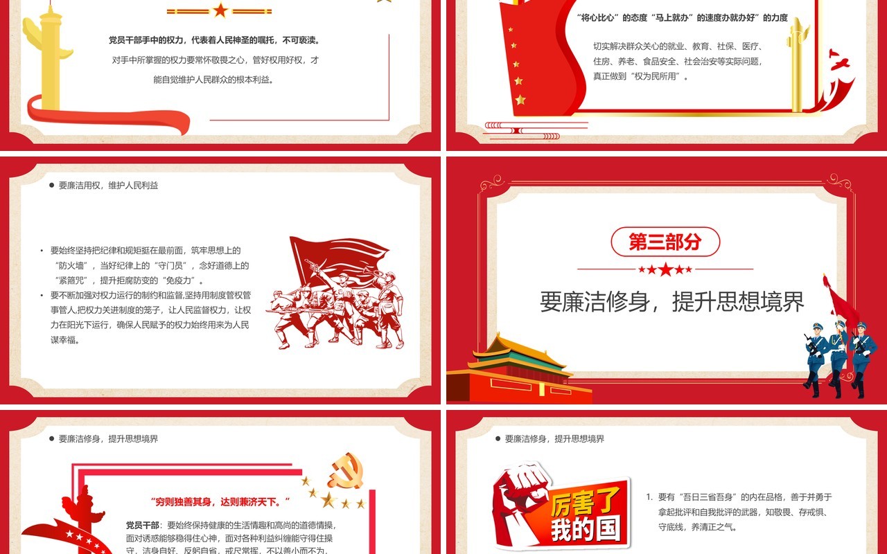 红色复古风四廉洁推进三不腐PPT模板