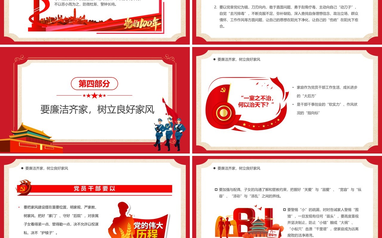 红色复古风四廉洁推进三不腐PPT模板