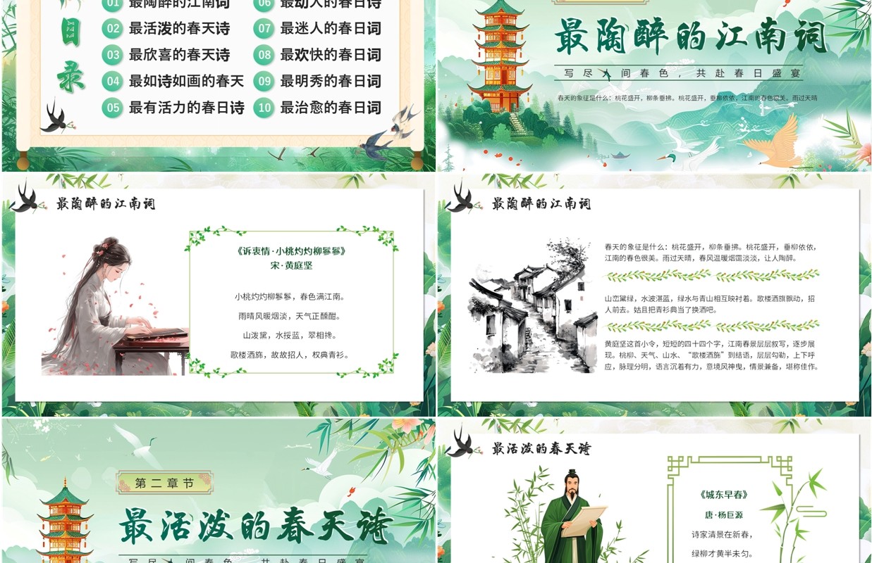 绿色中国风春天的古诗课件语文PPT模板