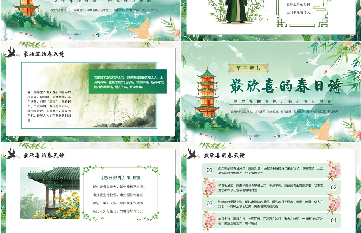 绿色中国风春天的古诗课件语文PPT模板