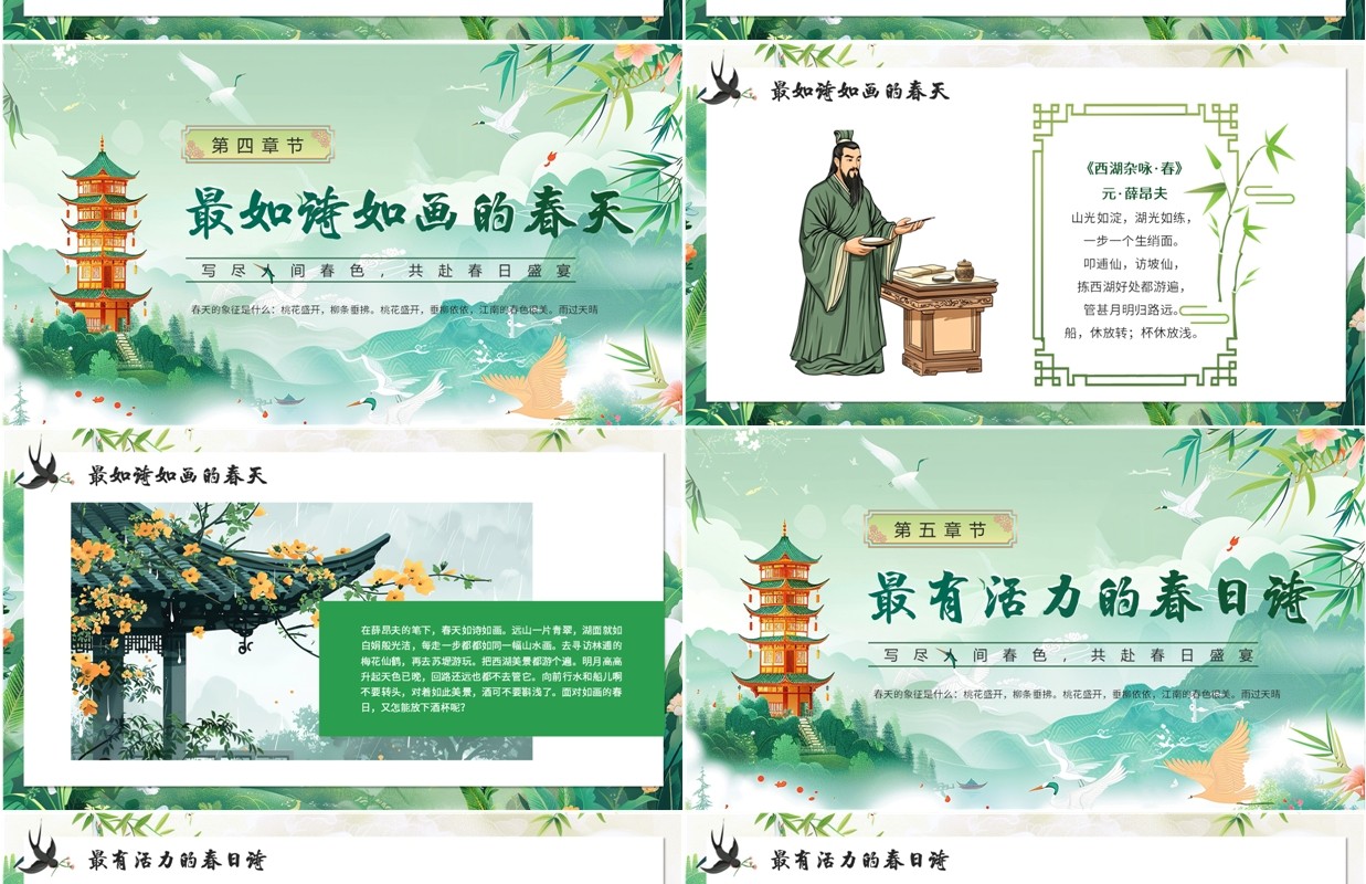 绿色中国风春天的古诗课件语文PPT模板