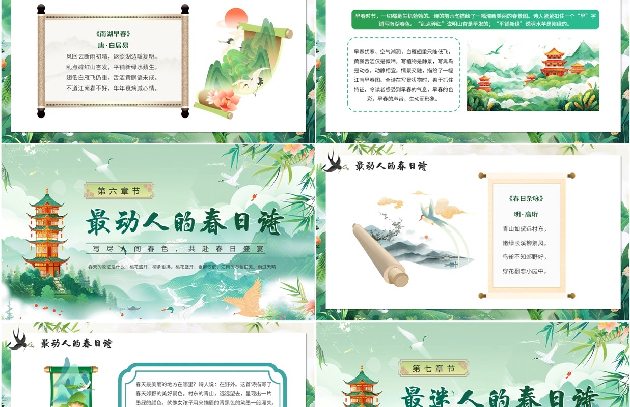绿色中国风春天的古诗课件语文PPT模板