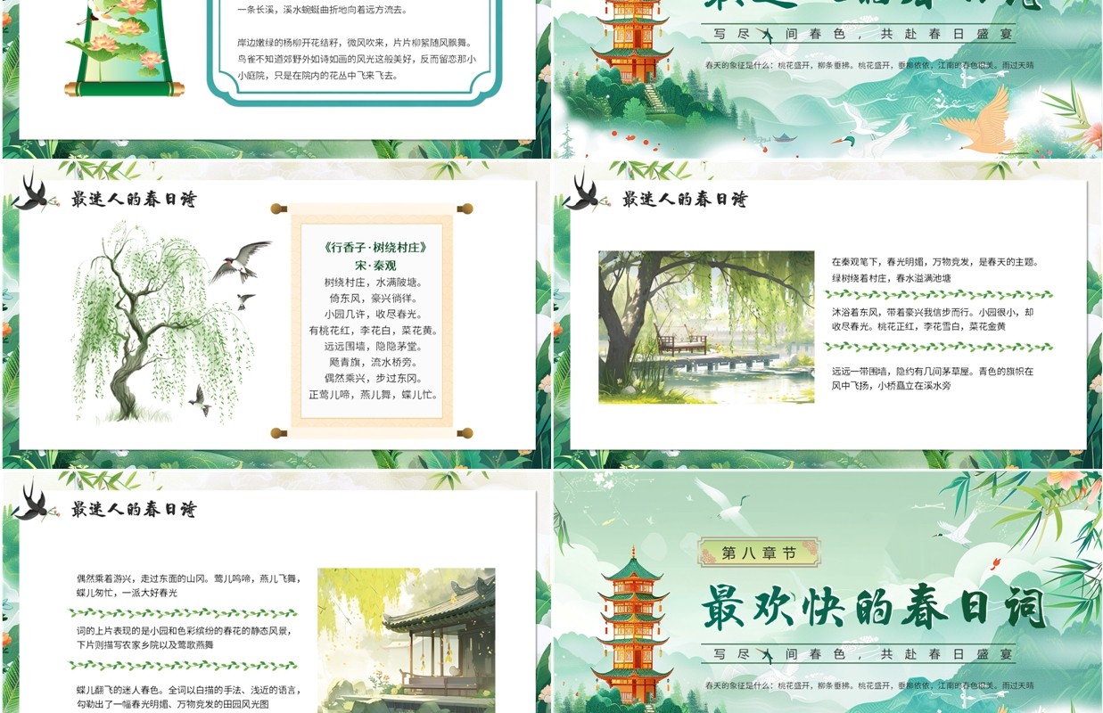绿色中国风春天的古诗课件语文PPT模板