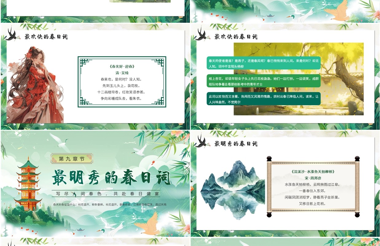 绿色中国风春天的古诗课件语文PPT模板