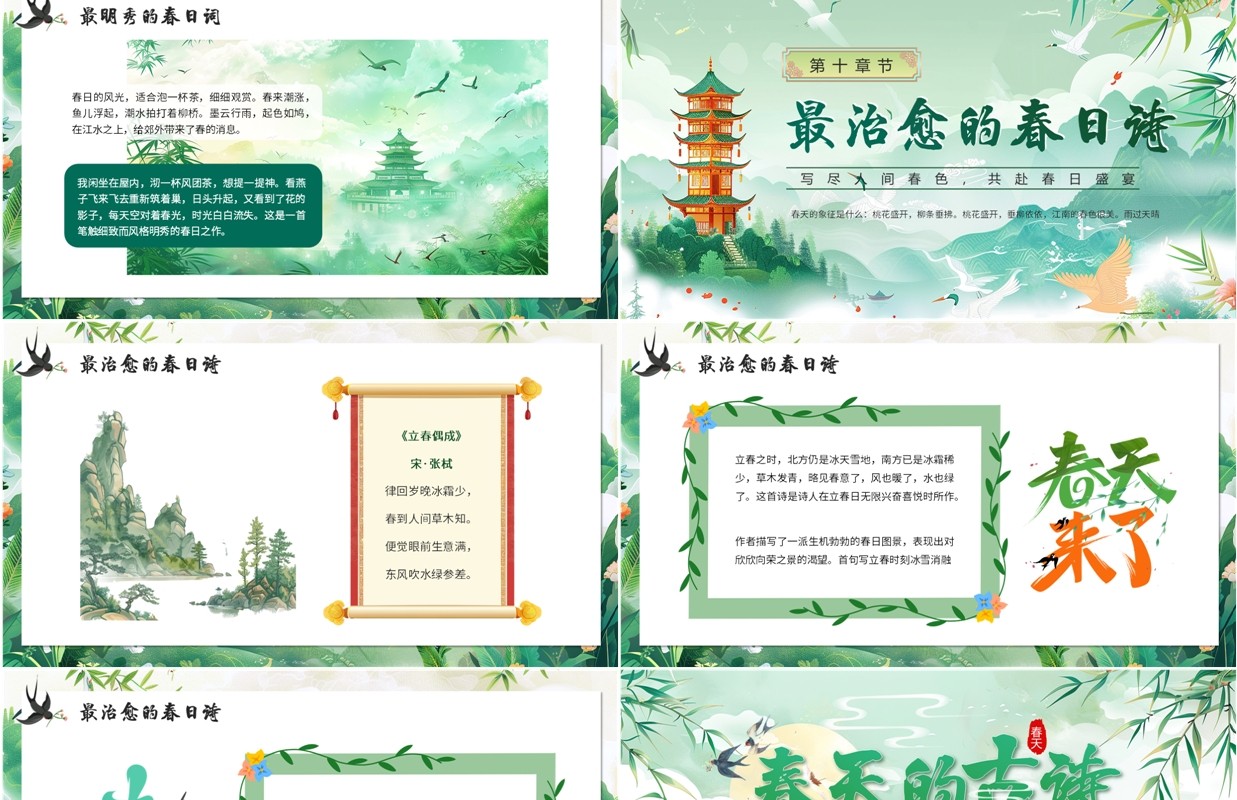 绿色中国风春天的古诗课件语文PPT模板