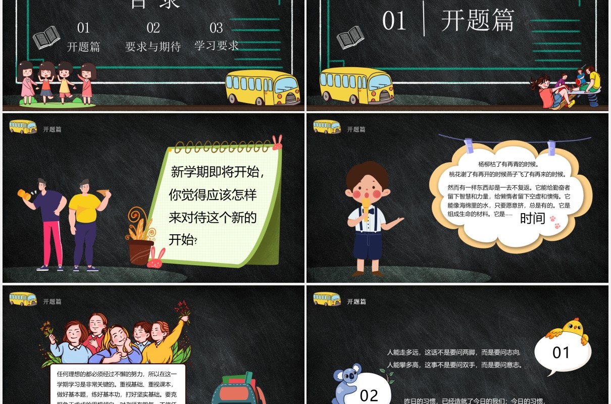 黑色中小学生你好新同学开学第一课收心班会PPT模板