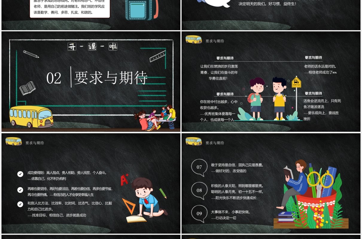 黑色中小学生你好新同学开学第一课收心班会PPT模板
