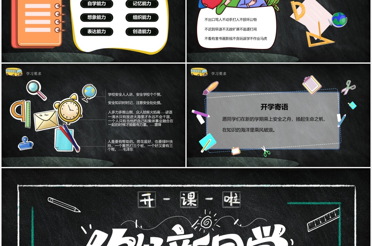 黑色中小学生你好新同学开学第一课收心班会PPT模板