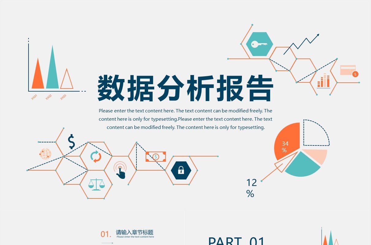 公司可视化数据分析报告通用PPT模板