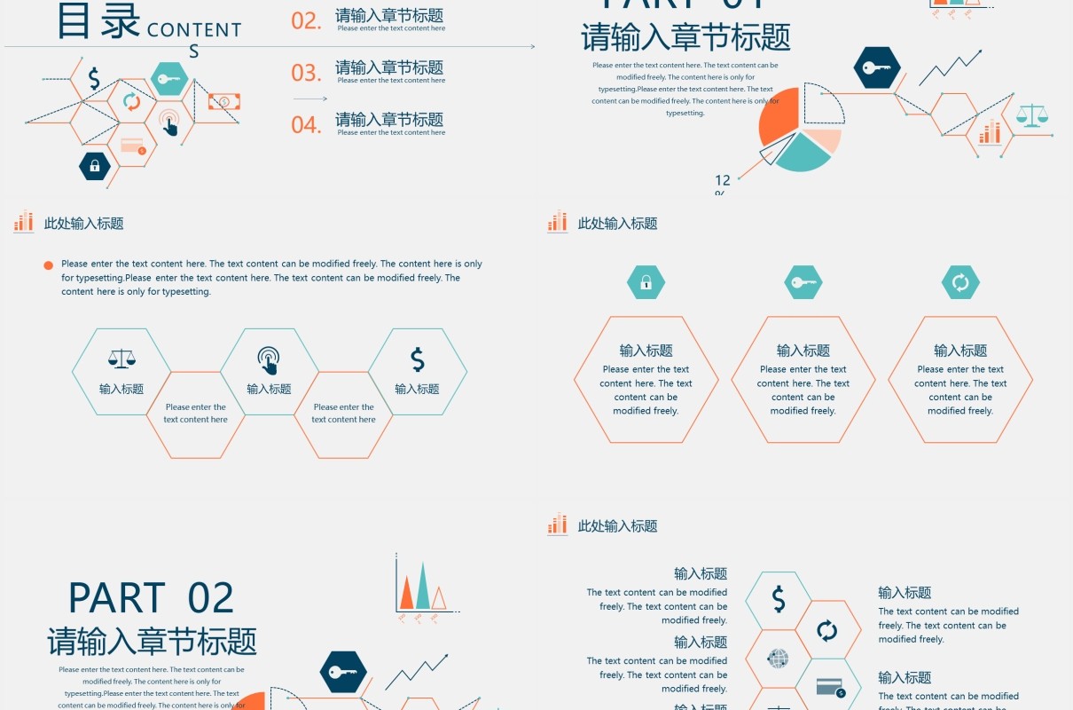 公司可视化数据分析报告通用PPT模板