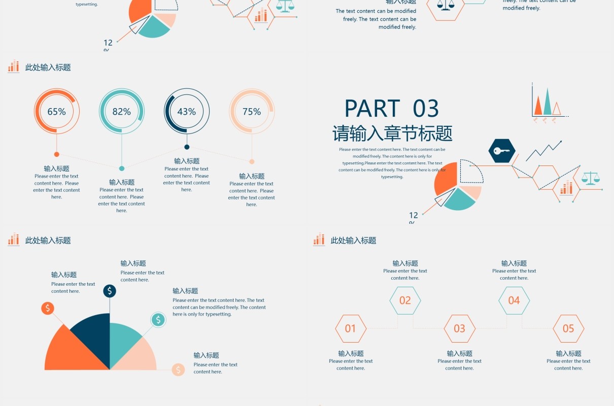 公司可视化数据分析报告通用PPT模板