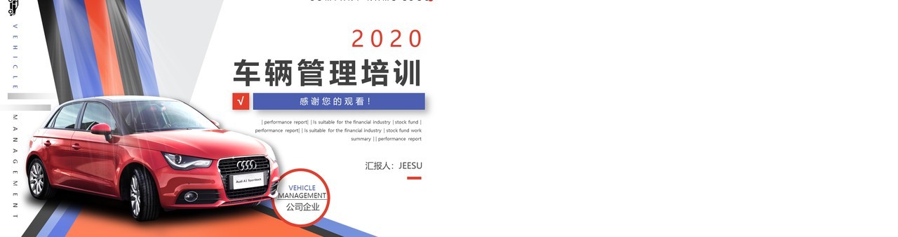商务车辆管理培训企业培训动态PPT模板