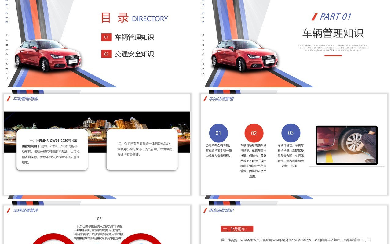 商务车辆管理培训企业培训动态PPT模板