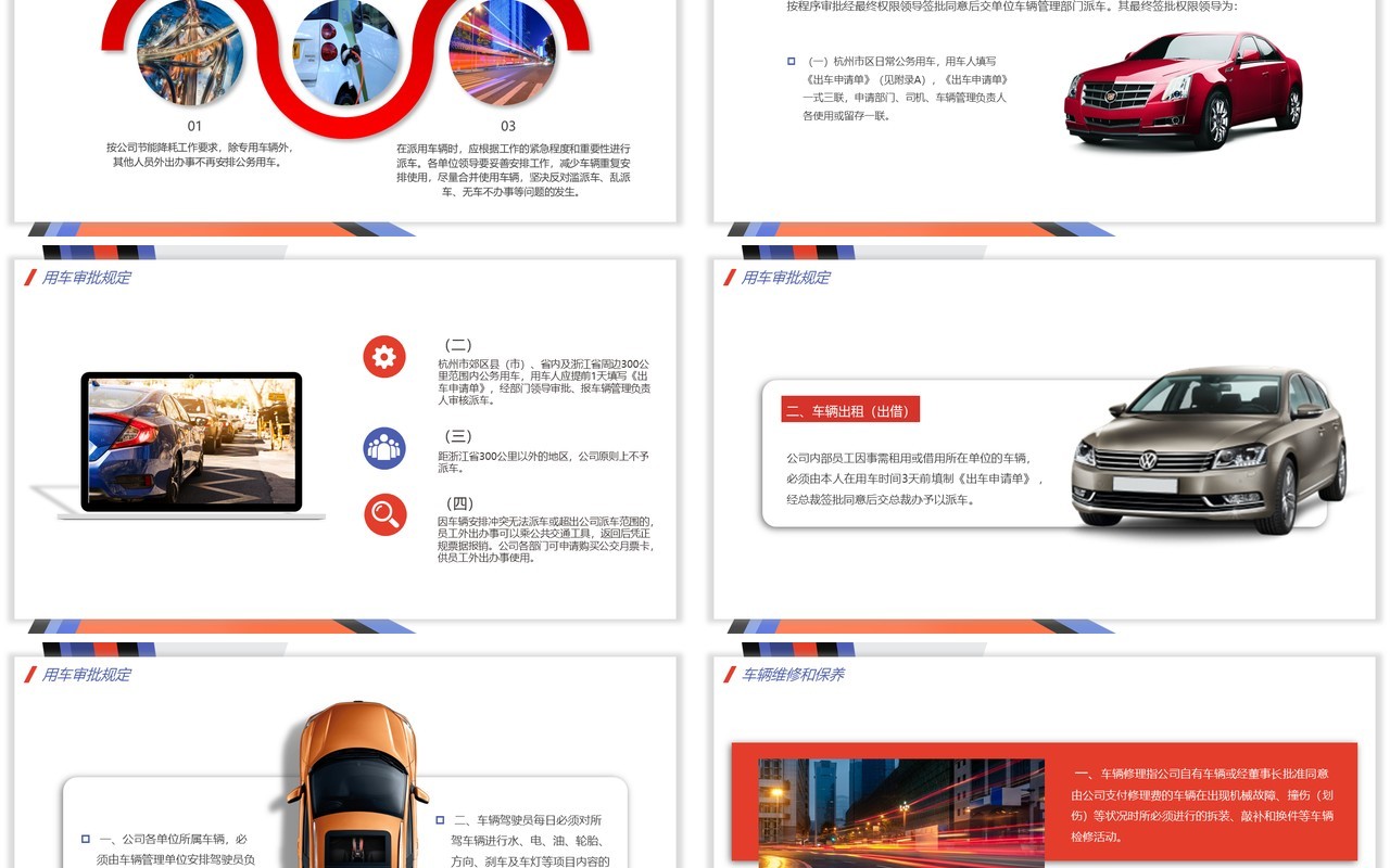 商务车辆管理培训企业培训动态PPT模板