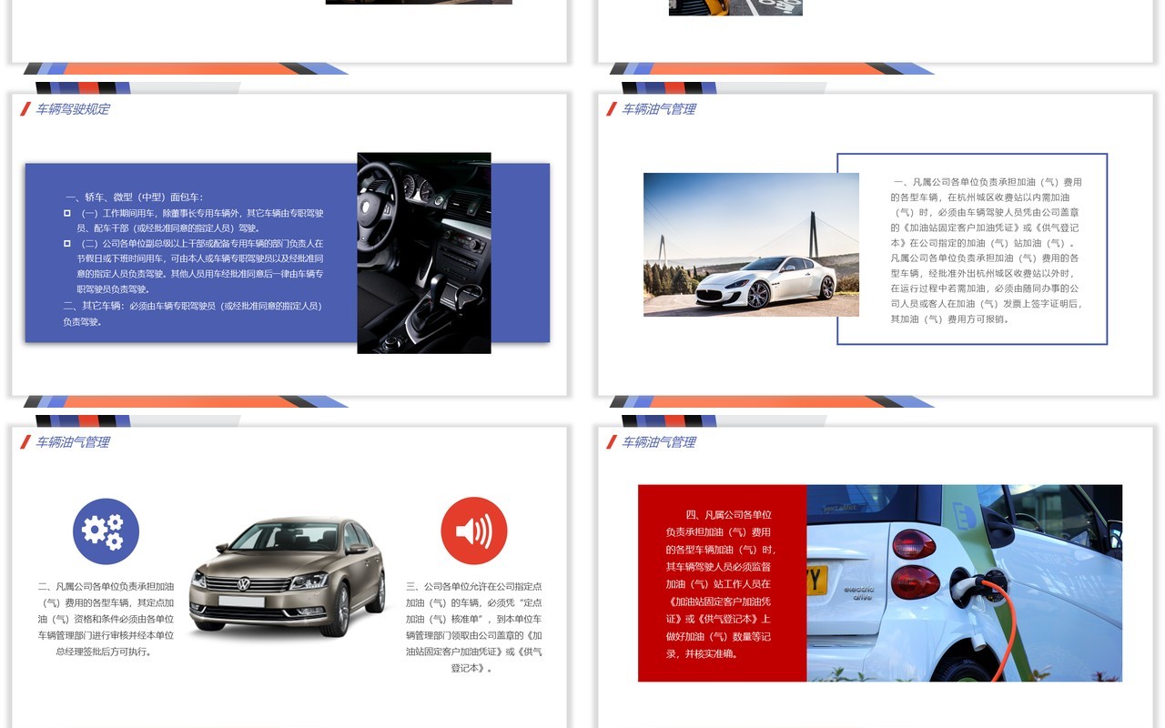 商务车辆管理培训企业培训动态PPT模板