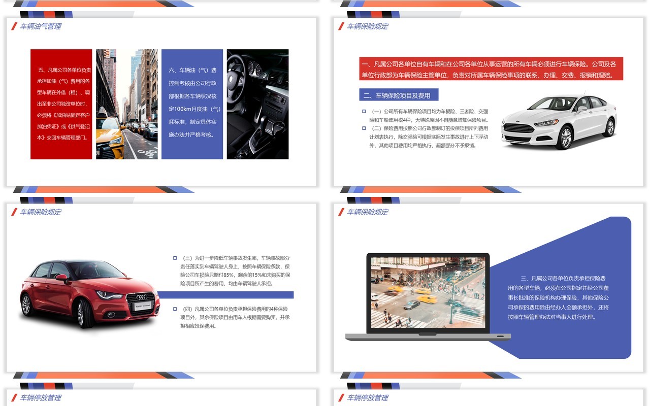 商务车辆管理培训企业培训动态PPT模板