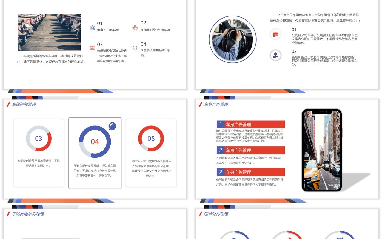 商务车辆管理培训企业培训动态PPT模板
