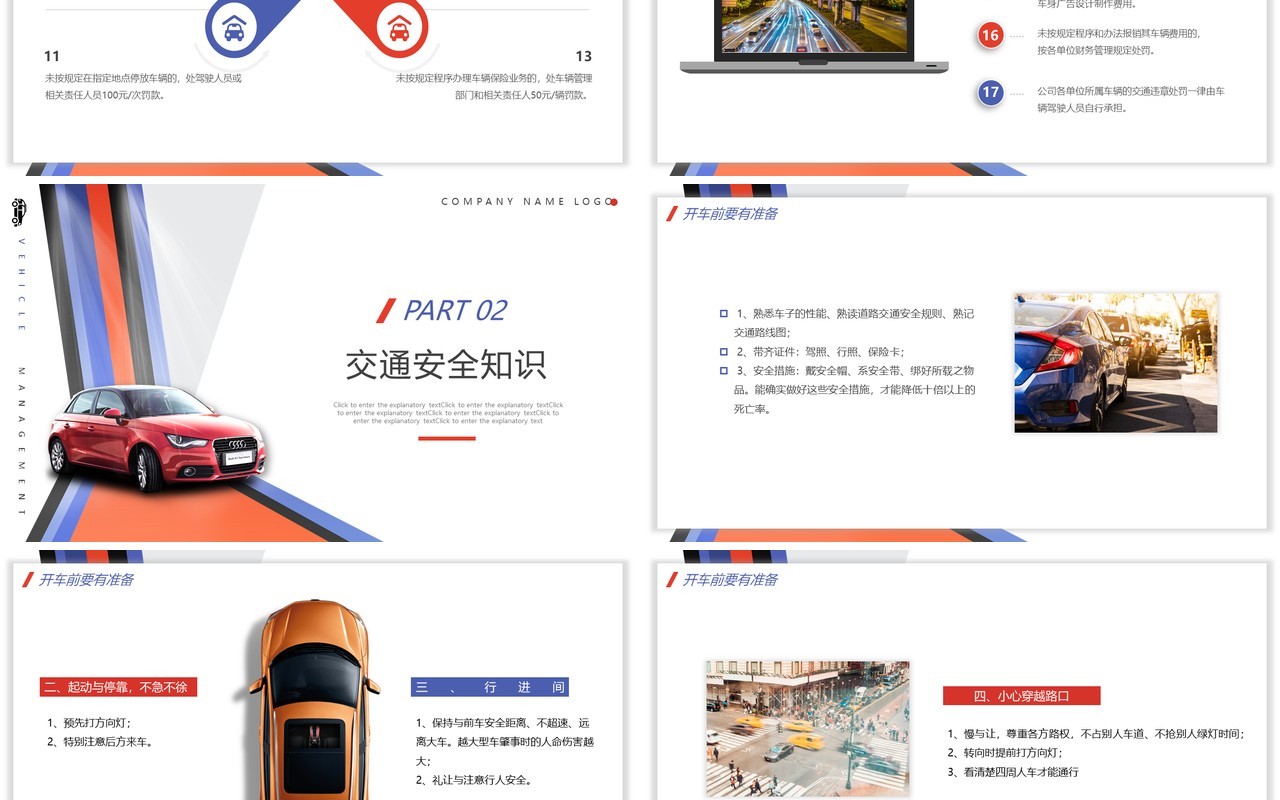 商务车辆管理培训企业培训动态PPT模板