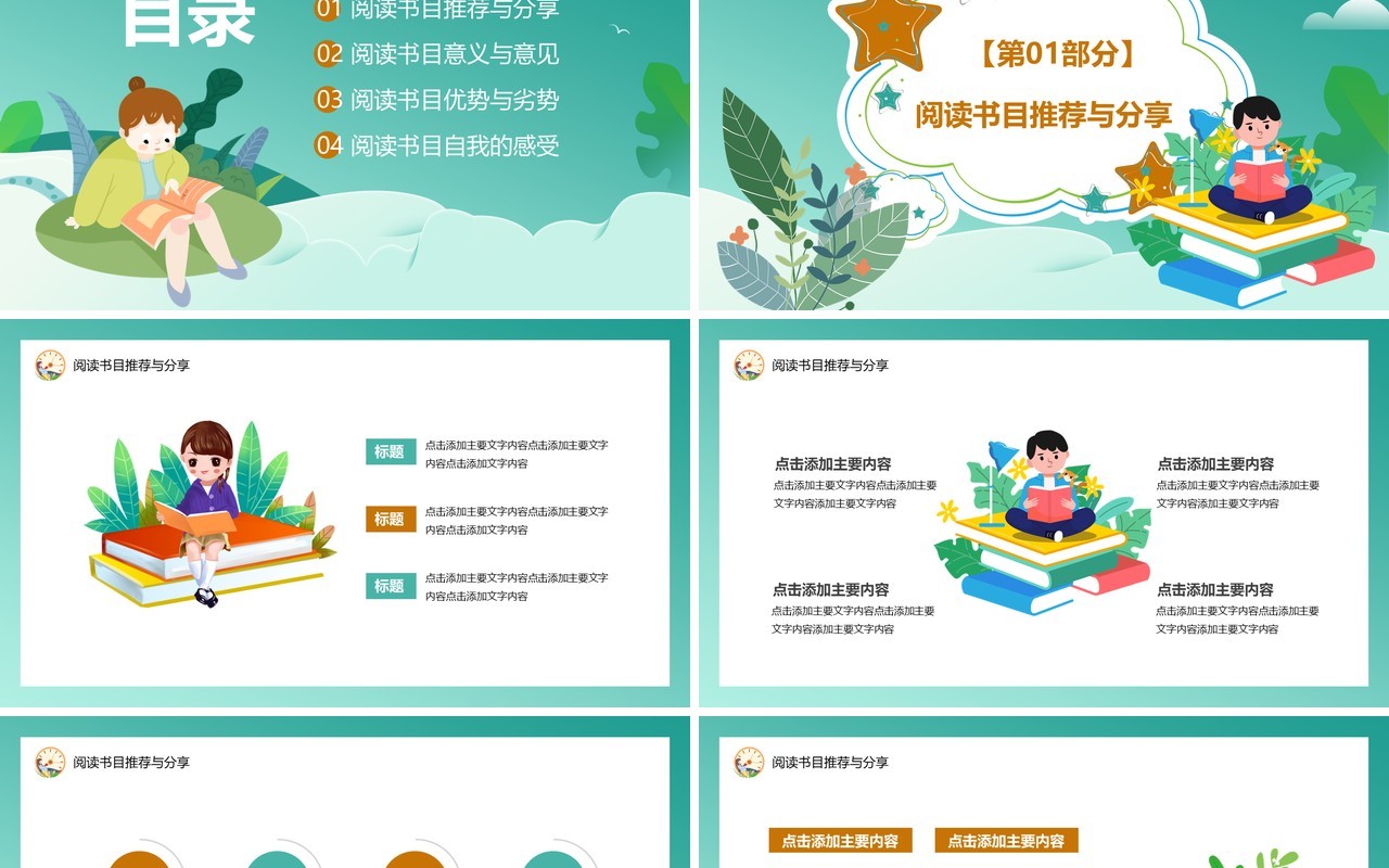 卡通小清新读书片刻分享通用PPT模板