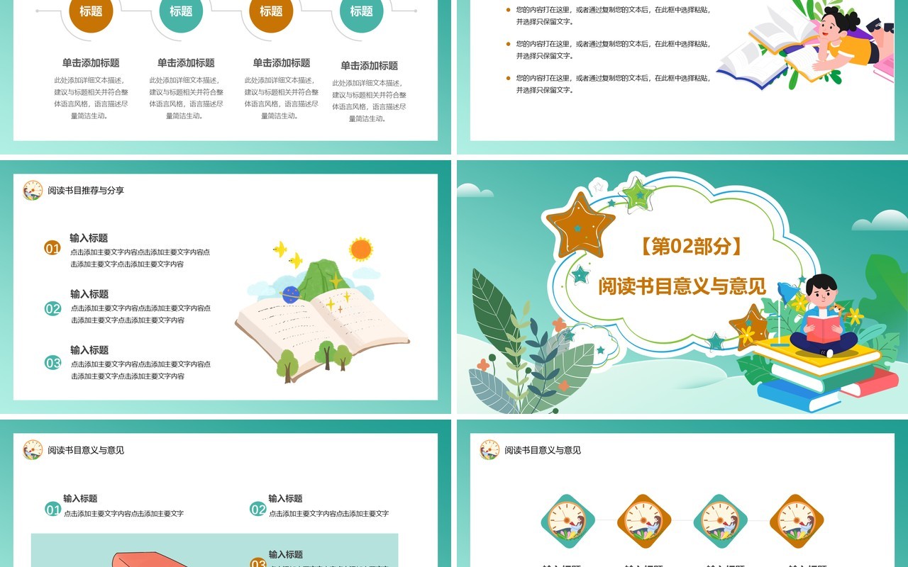 卡通小清新读书片刻分享通用PPT模板