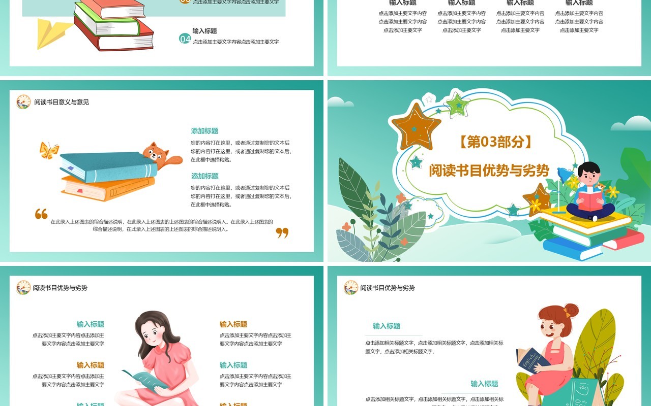 卡通小清新读书片刻分享通用PPT模板