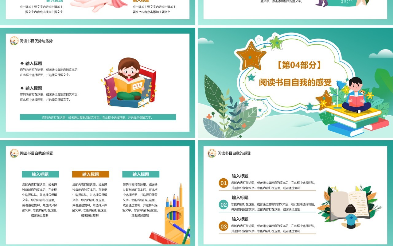 卡通小清新读书片刻分享通用PPT模板