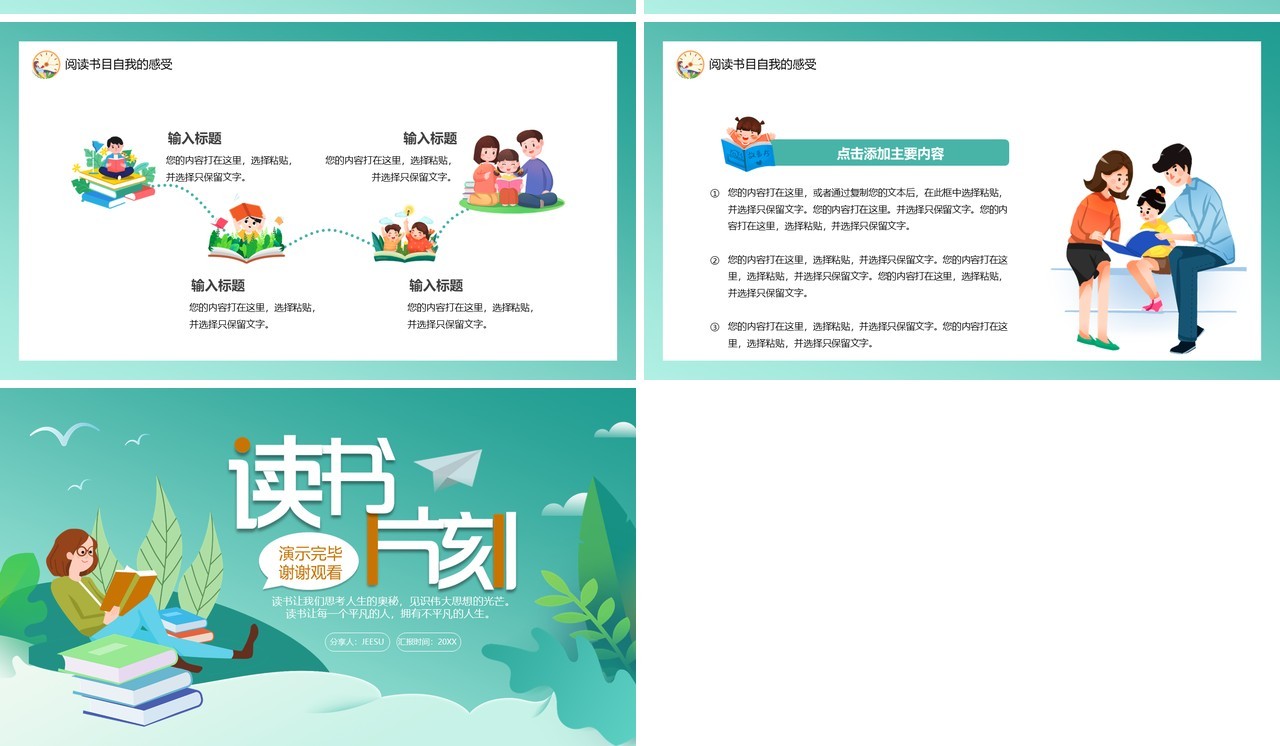 卡通小清新读书片刻分享通用PPT模板