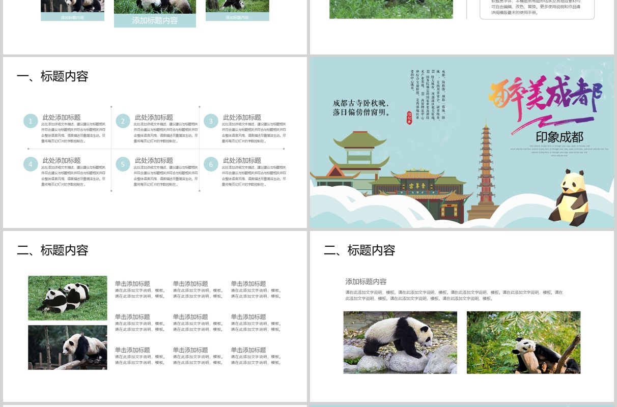 印象成都旅游行业宣传介绍PPT模板