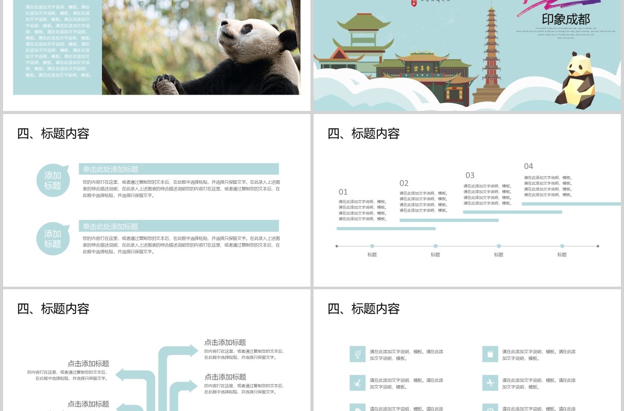 印象成都旅游行业宣传介绍PPT模板