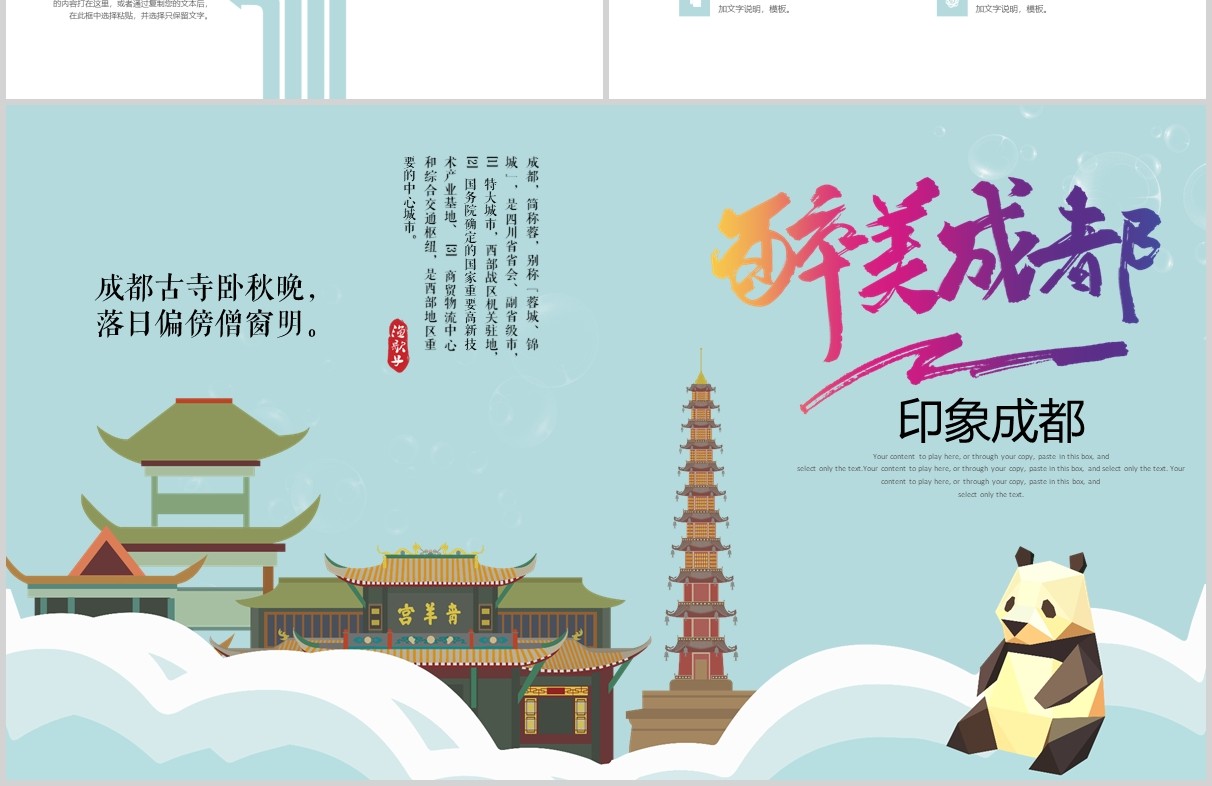 印象成都旅游行业宣传介绍PPT模板
