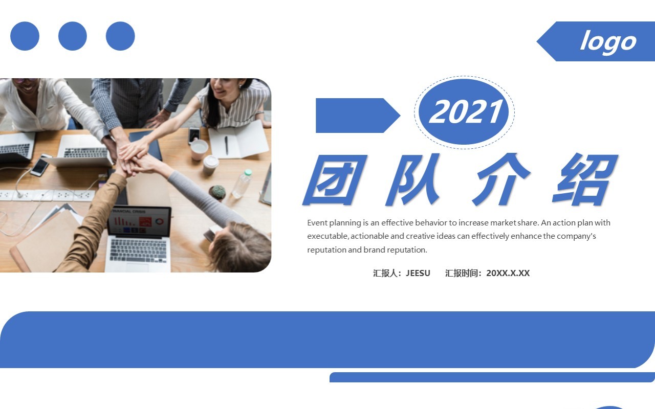 2021商务风企业团队介绍通用PPT模板
