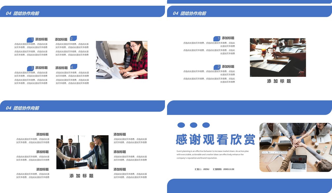 2021商务风企业团队介绍通用PPT模板