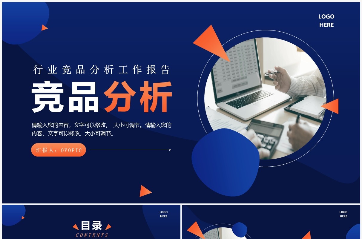 蓝色商务风行业竞品分析报告PPT通用模板