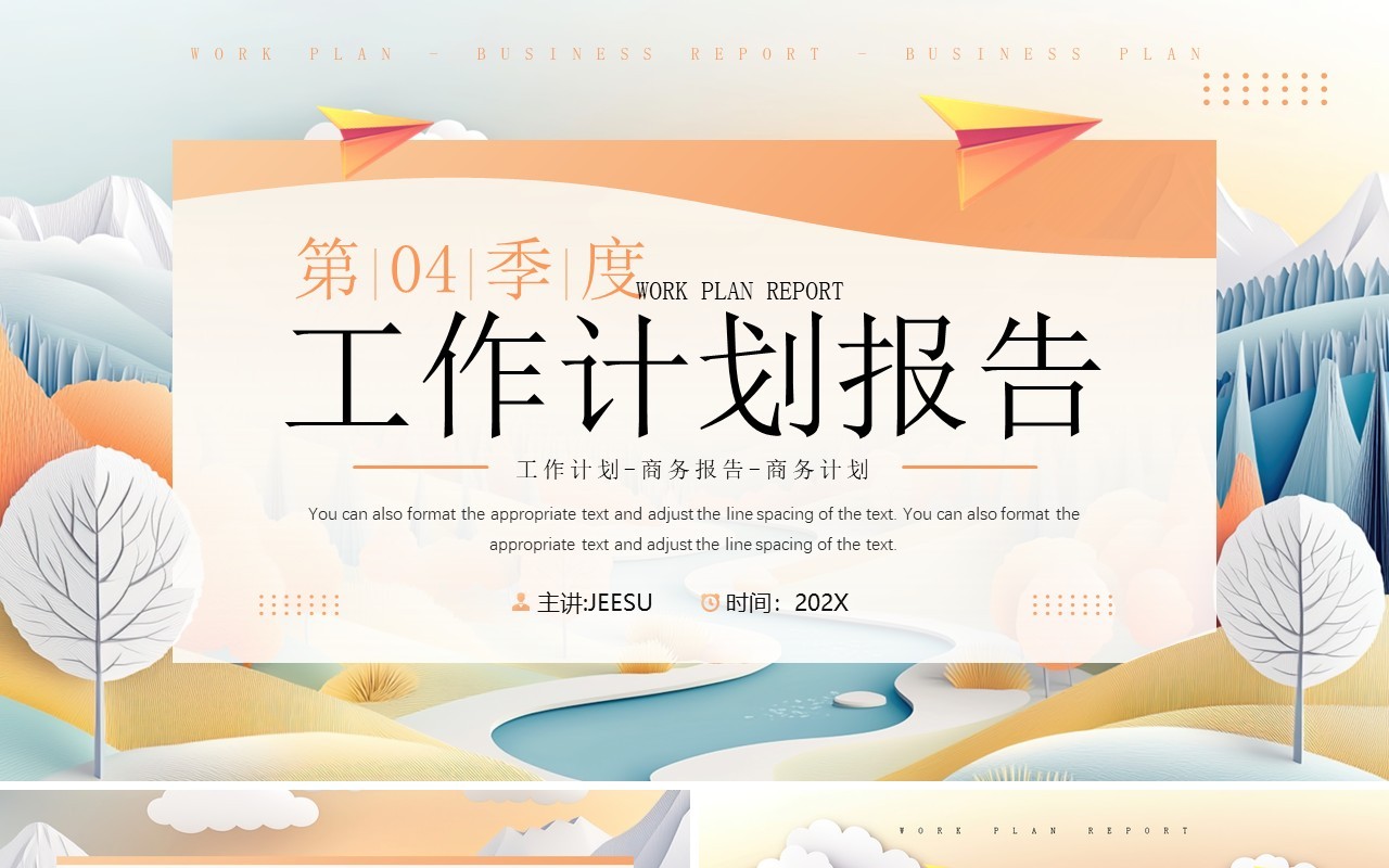 黄色剪纸插画风第四季度工作报告PPT模板