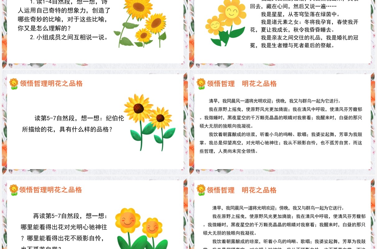 部编版五年级语文上册花之歌课件PPT模板