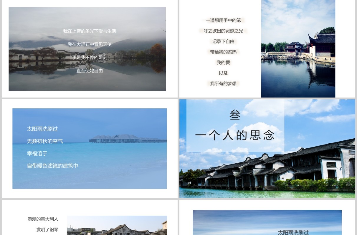 江苏一梦旅游旅行电子相册PPT模板