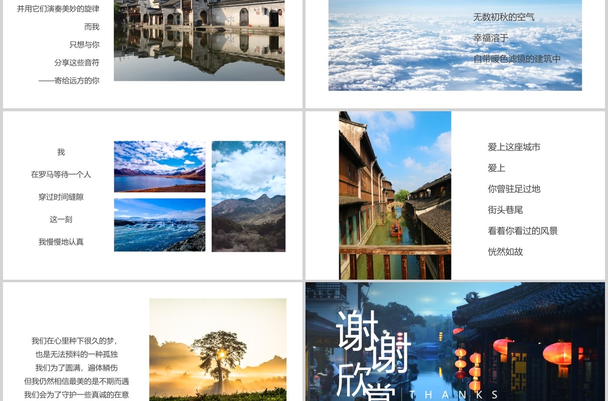 江苏一梦旅游旅行电子相册PPT模板