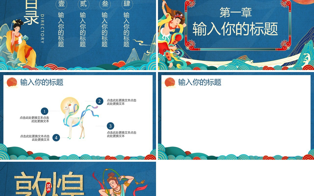 蓝色国潮风敦煌通用PPT背景模板