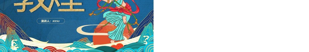 蓝色国潮风敦煌通用PPT背景模板