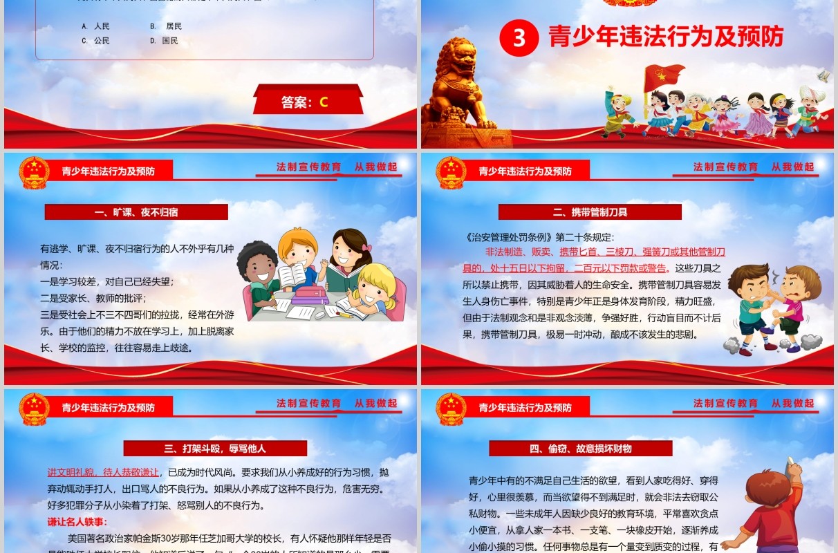 国家宪法日宣传教育主题班会青少年法制教育班会活动PPT模板