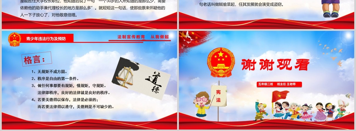 国家宪法日宣传教育主题班会青少年法制教育班会活动PPT模板