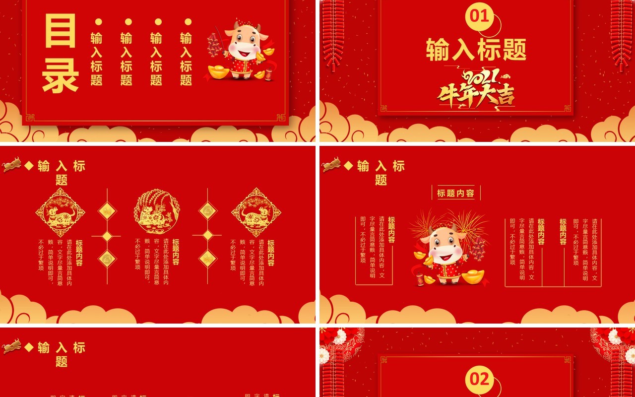 2021红色牛年大吉新年快乐公司活动策划企业年会通用PPT模板