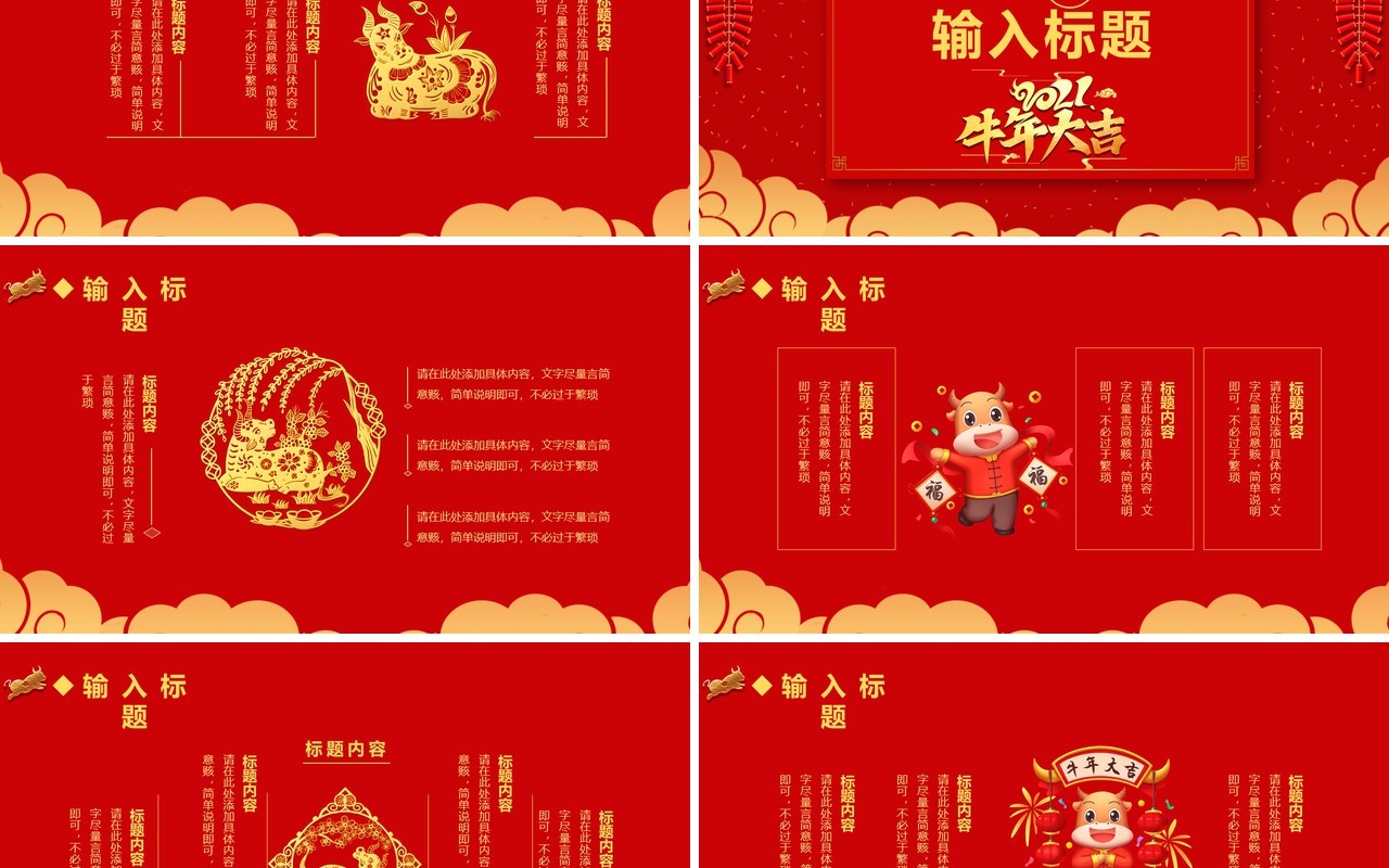2021红色牛年大吉新年快乐公司活动策划企业年会通用PPT模板