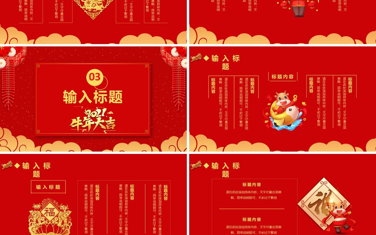 2021红色牛年大吉新年快乐公司活动策划企业年会通用PPT模板