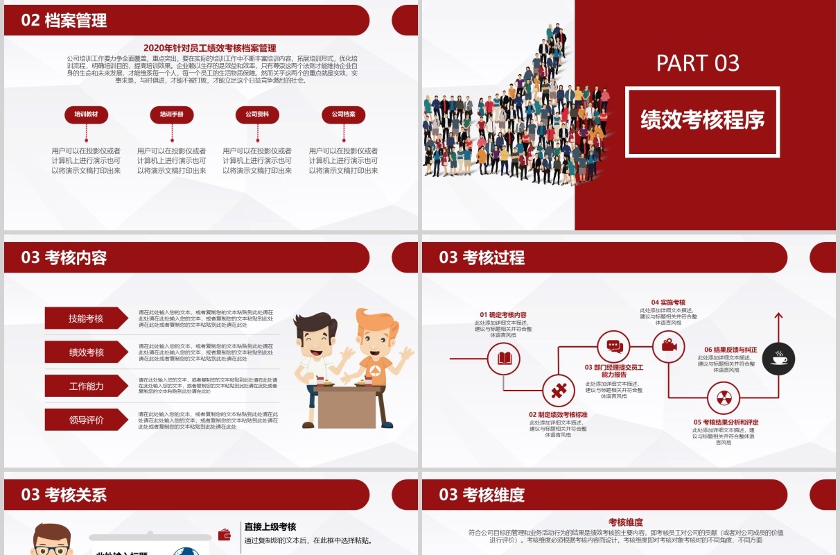 红色企业员工绩效考核管理PPT培训课件模板