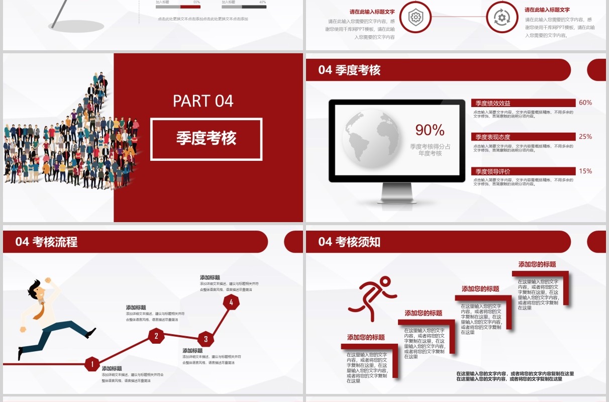 红色企业员工绩效考核管理PPT培训课件模板