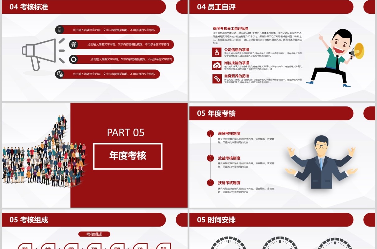 红色企业员工绩效考核管理PPT培训课件模板