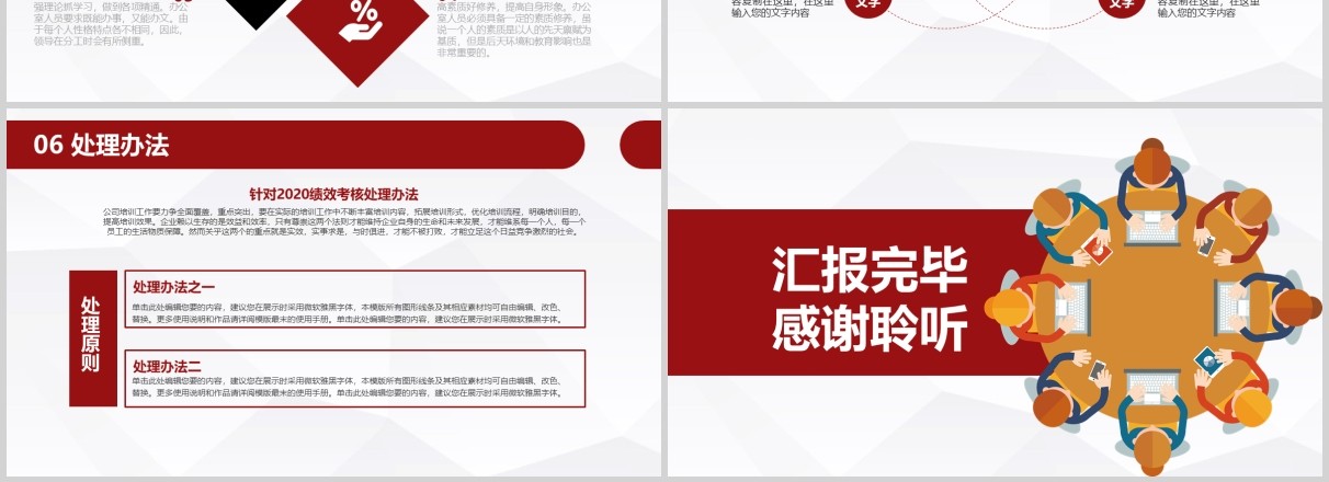 红色企业员工绩效考核管理PPT培训课件模板