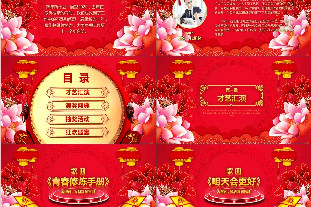 颁奖典礼晚会年会PPT模板87