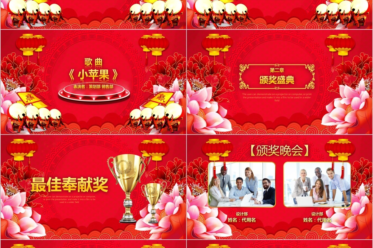 颁奖典礼晚会年会PPT模板87